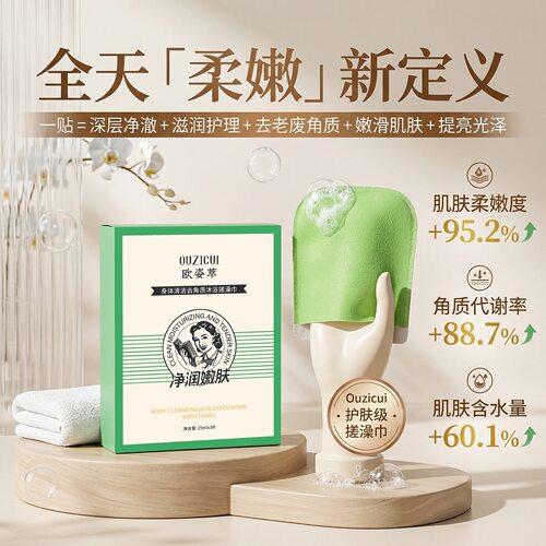 ouzicui欧姿萃身体清洁去角质沐浴搓澡巾清洁体膜搓澡巾