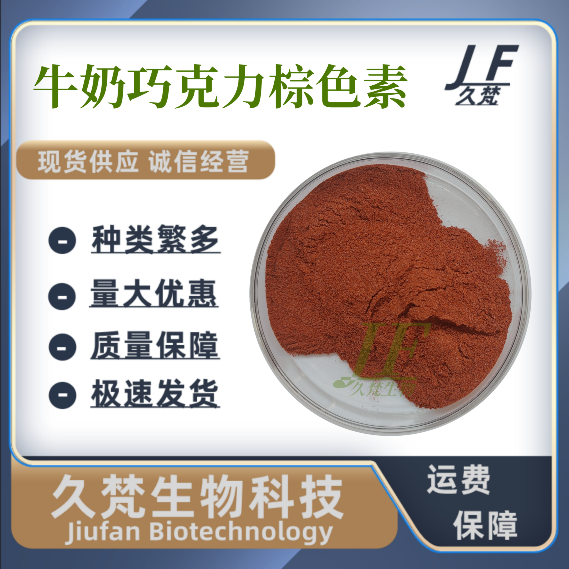 巧克力棕食品级 牛奶巧克力棕 水溶性 巧克力棕色淀 巧克力棕色素