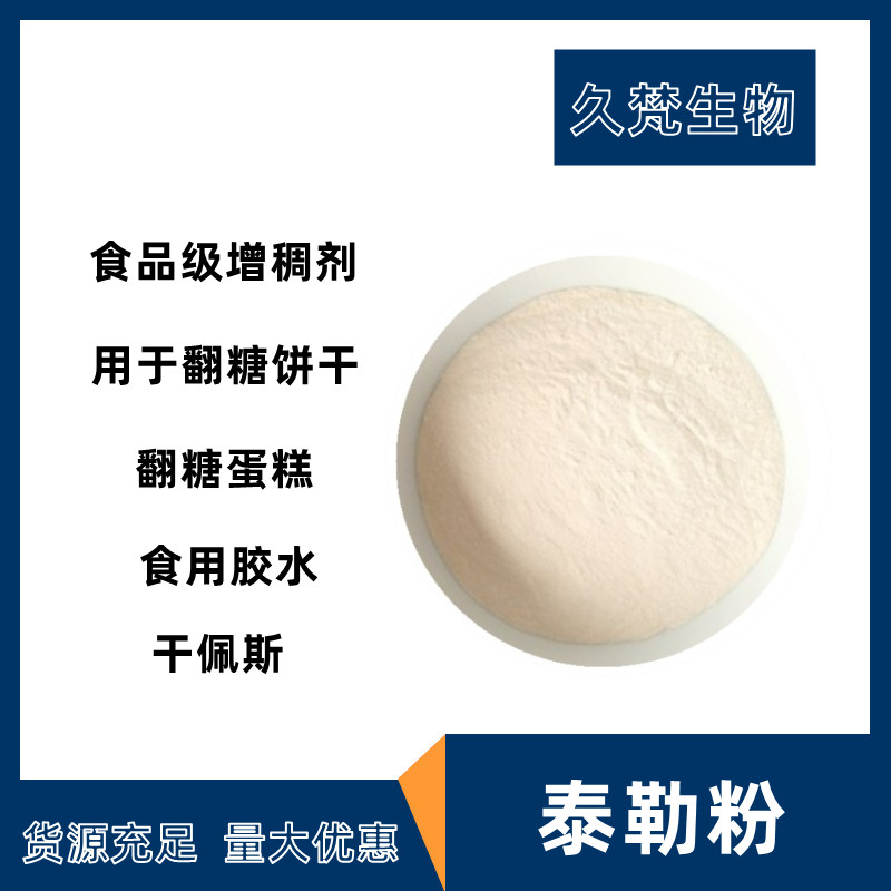 食品级泰勒翻糖专用cmc蛋糕基础