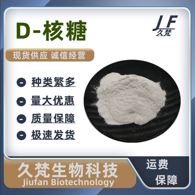 D-核糖甜味剂运动补剂健身