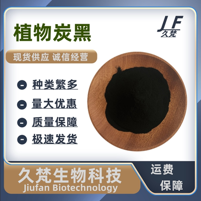 植物炭黑烘焙原料煤球蛋糕冰淇淋