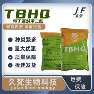 清怡凯泰TBHQ特丁基对苯二酚食品级油脂抗氧化剂降低油脂过氧化值