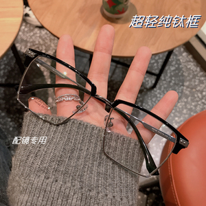 男理工男纯钛超轻可配近视眉线