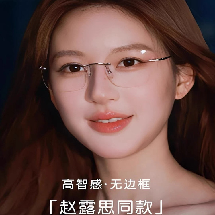 许我耀眼赵露思许妍同款眼镜