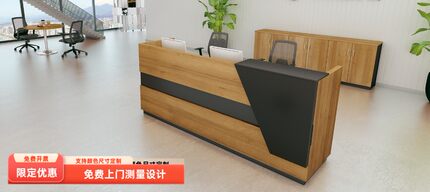 公司时尚前台接待台简约现代收银台迎宾前柜大气咨询台深圳