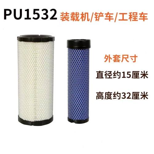 PU1532空滤新款南京依维柯装载机/鲁工铲车/工程车空气滤芯滤清器