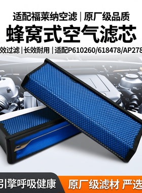 适配福莱纳空气滤芯卡斯凯迪空滤P610260 P618478 AF27879蜂窝滤
