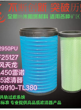 适配2950空气滤芯AF25127东风天龙KL450雷诺465空滤1109910-TL380