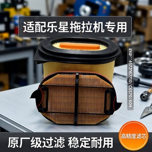 适配乐星拖拉机空滤4527095910空气滤芯C26270配件604空气格芯904