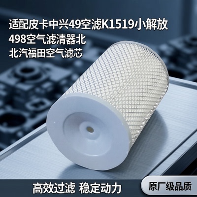 福田适配皮卡中兴空气滤清器