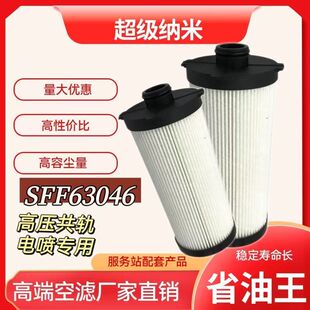 FF63046柴油滤芯适配福田戴姆勒欧曼GTL超能版柴滤FH21302柴油格
