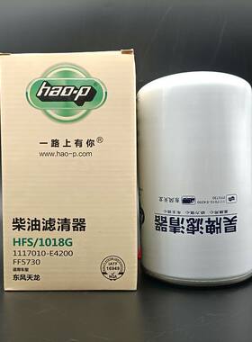 FF5730燃油滤清器适配东风天龙X7柴油滤芯器1117010-E4200柴滤