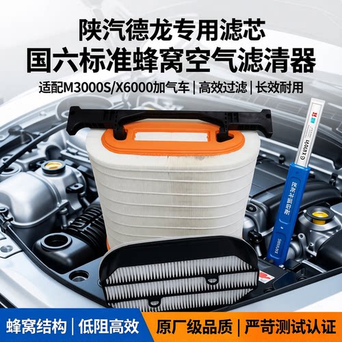 适配陕汽德龙新款m3000s空气滤芯