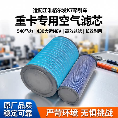 3343空滤江淮格尔发K7牵引车