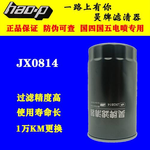 JX0814机油格 1012D5-020 适配轻卡云内动力 机滤 机油滤清器滤芯