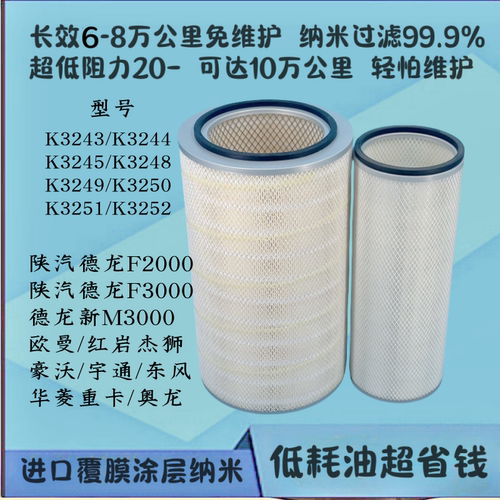 适配陕汽德龙重卡滤清器空气滤芯