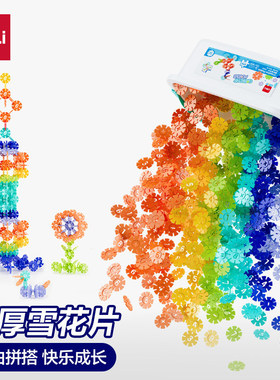得力雪花片大号益智拼插积木