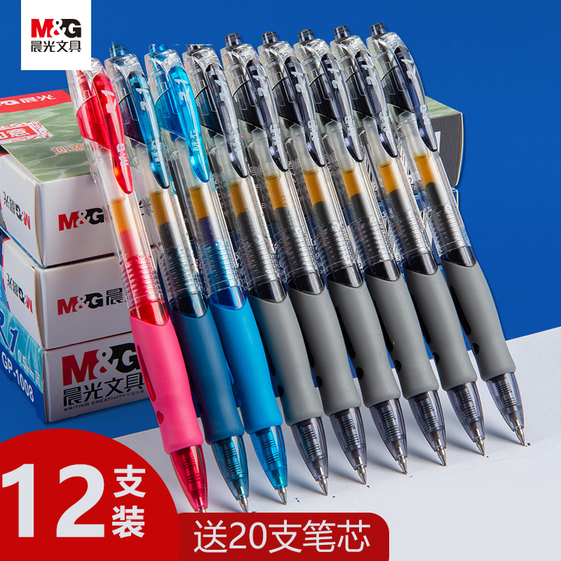 晨光文具按动中性笔学生学生专用