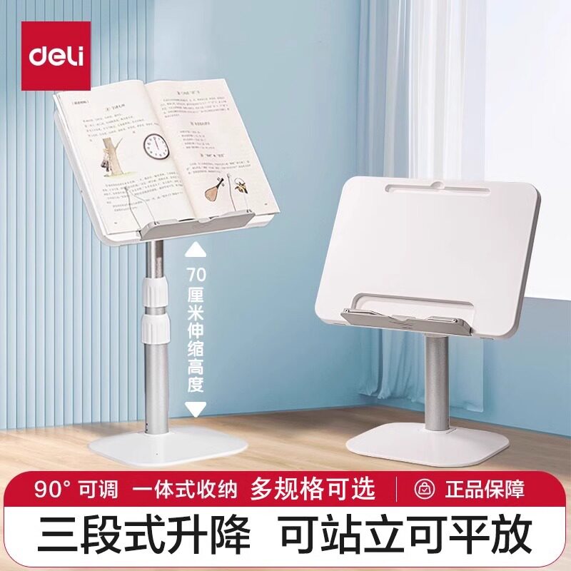 得力可升降儿童阅读架小学生落地看书神器床桌面支架高度调节伸缩