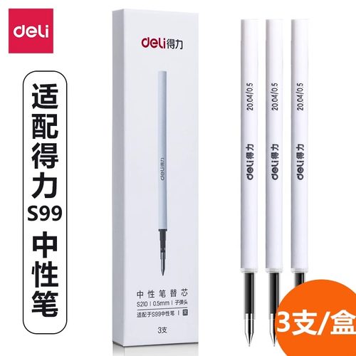 得力S210旋转中性笔芯黑色子弹头