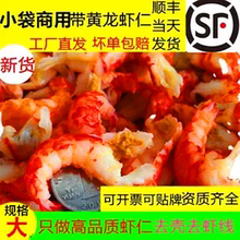 25年新货带黄1级龙虾仁去壳去头小龙虾肉龙虾盖浇饭月饼500g包邮