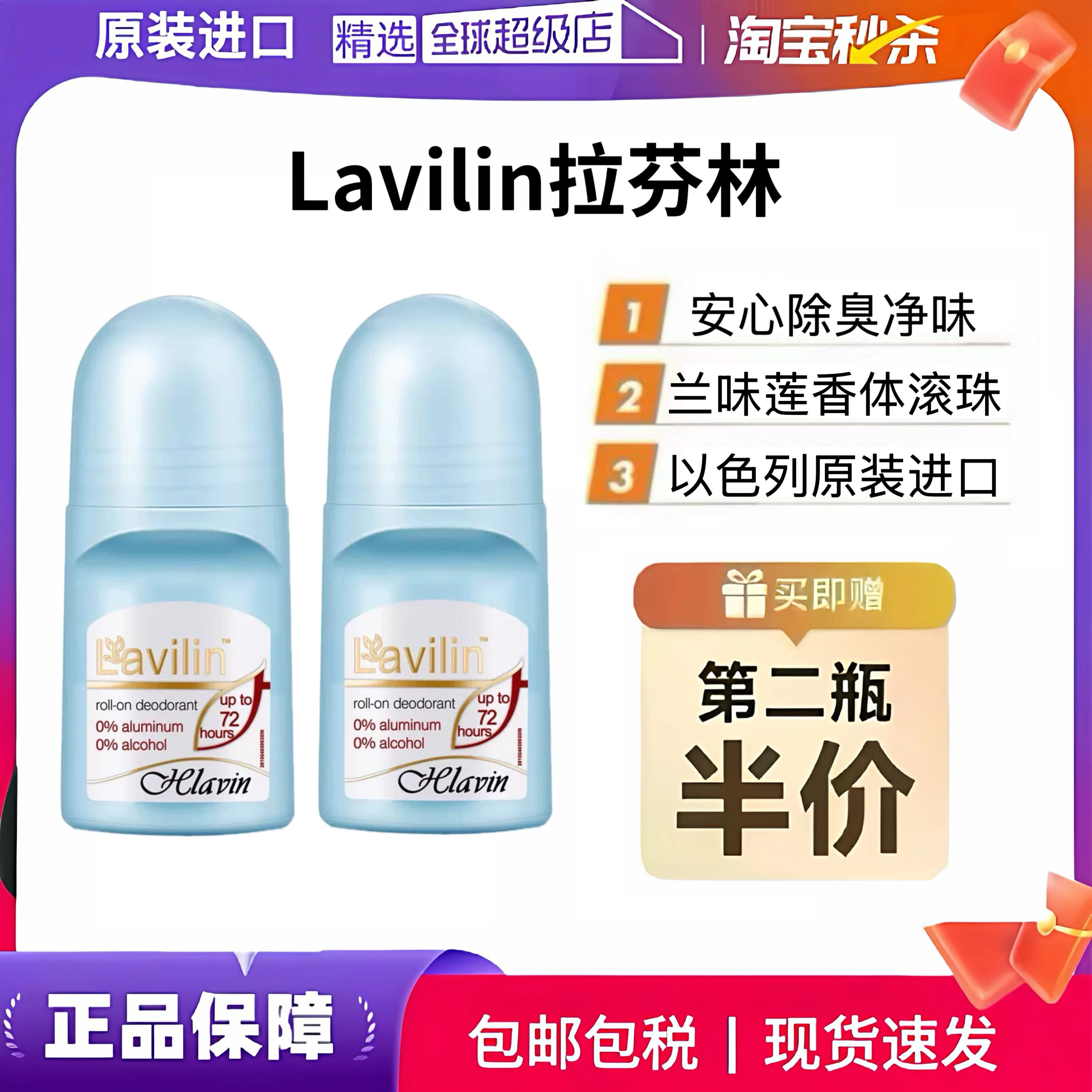 lavilin拉芬林腋下除臭走珠兰味莲香体滚珠非止汗露女男士lavilin