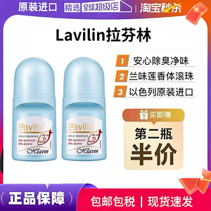 lavilin拉芬林腋下除臭走珠兰味莲香体滚珠非止汗露女男士lavilin