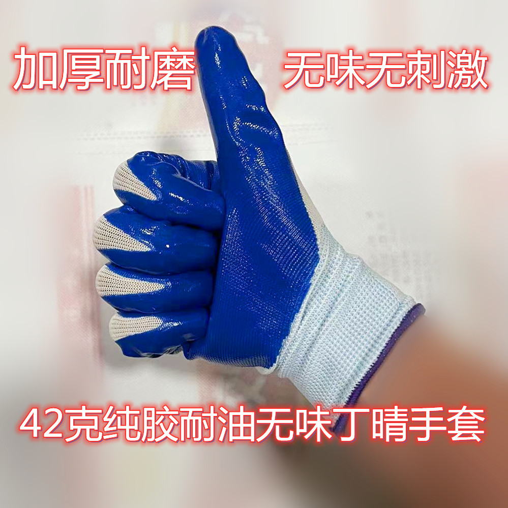 耐油无味抗磨丁晴手套山东临沂