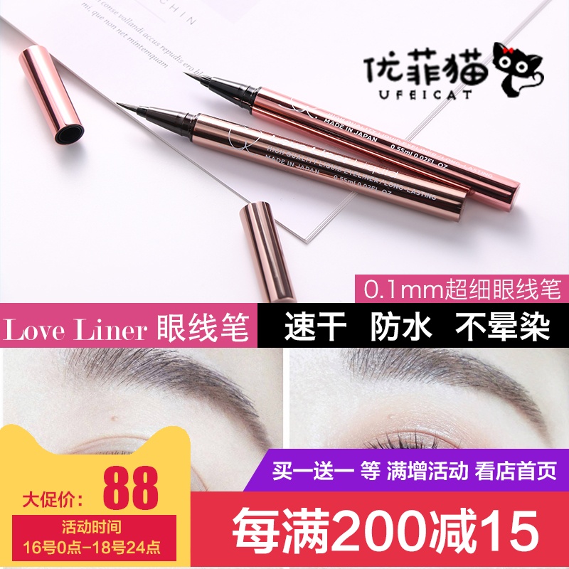 ÈÕ±¾MSH Love Liner ËæÐÄËùÓû¼«Ï¸·ÀË®ÑÛÏß±Ê/ÑÛÏßÒº³Ö¾Ã²»ÔÎȾ