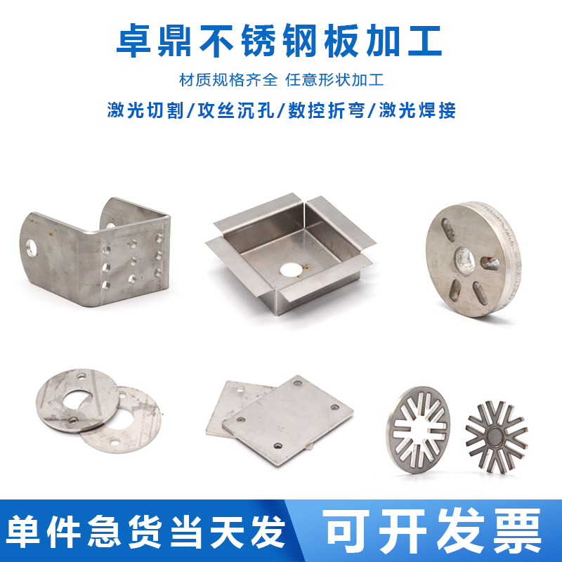 不锈钢板材激光切割钣金加工定制