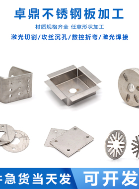 304不锈钢板材激光切割316/310不锈钢板加工定做铁板钣金加工定制