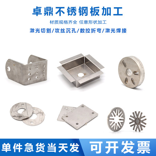 不锈钢板材激光切割钣金加工定制