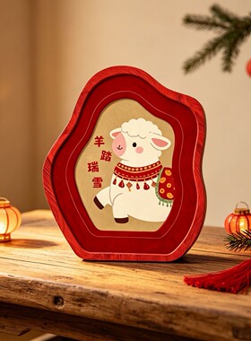 羊年春节桌面摆件装饰画新年喜庆玄关斗柜摆台中古客厅电视柜摆画