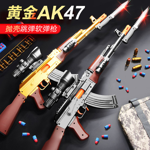 儿童玩具枪AK47抛壳带刺刀软弹枪