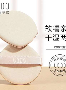 uodo气垫粉扑女超软不吃妆美妆蛋彩妆海绵粉底液BB霜专用官方正品