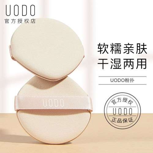 uodo粉扑不吃粉服帖好用官方正品