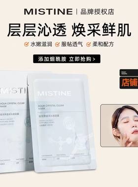 Mistine蜜丝婷晶莹沁润面膜