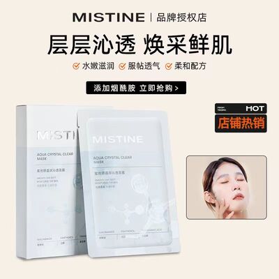 Mistine蜜丝婷晶莹沁润面膜