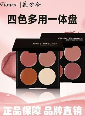 花兮令四色多用膏伪素颜显白盘
