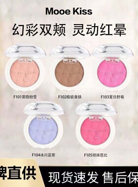 Mooekiss木柯诗腮红高光修容