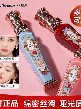 花知晓雾面哑光唇釉不易掉色