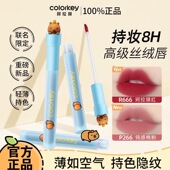Colorkey珂拉琪水雾唇露卡皮巴拉联名唇釉低饱和口红女不沾杯正品