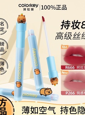 Colorkey珂拉琪水雾唇露卡皮巴拉联名唇釉低饱和口红女不沾杯正品