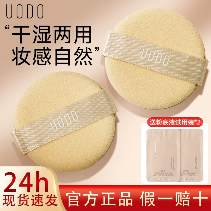 uodo粉扑超软不吃粉干湿两用