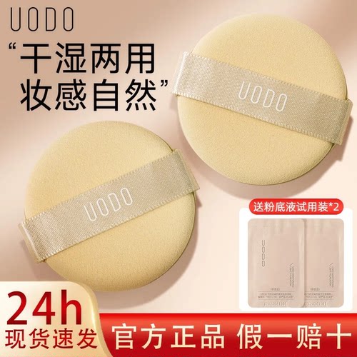uodo粉扑超软不吃粉干湿两用