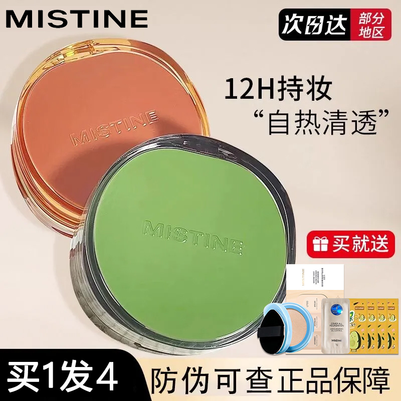 Mistine蜜丝婷暹罗迷虹气垫BB霜遮瑕保湿持久不脱妆混油干皮正品