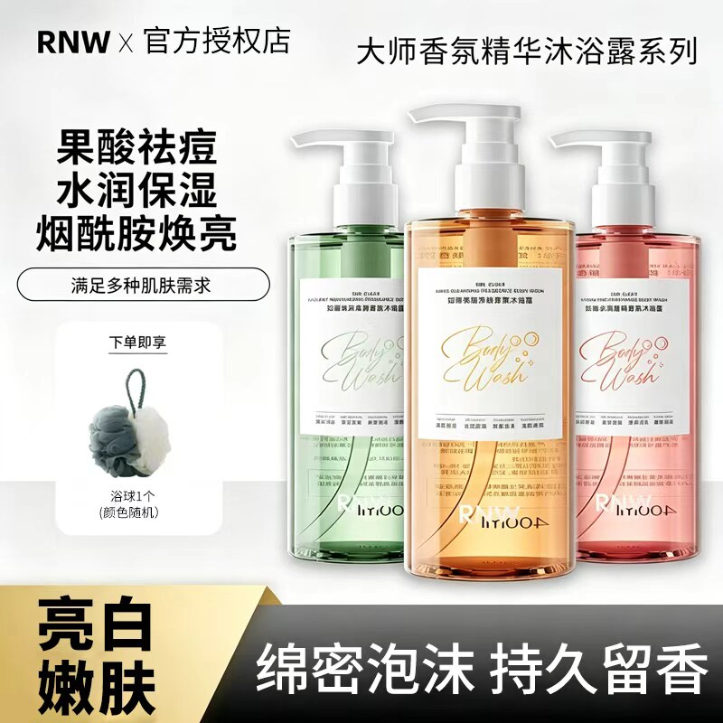 RNW沐浴露液持久留香果酸控油烟酰胺清爽保湿淡香水秋冬保湿嫩肤