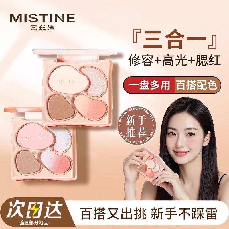 MISTINE蜜丝婷奶咖面部综合彩妆一体盘泰式提亮脸部高光修容腮红