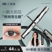 三资堂睫毛膏双头钢管杠铃睫毛打底防水纤长卷翘不晕染自然持久