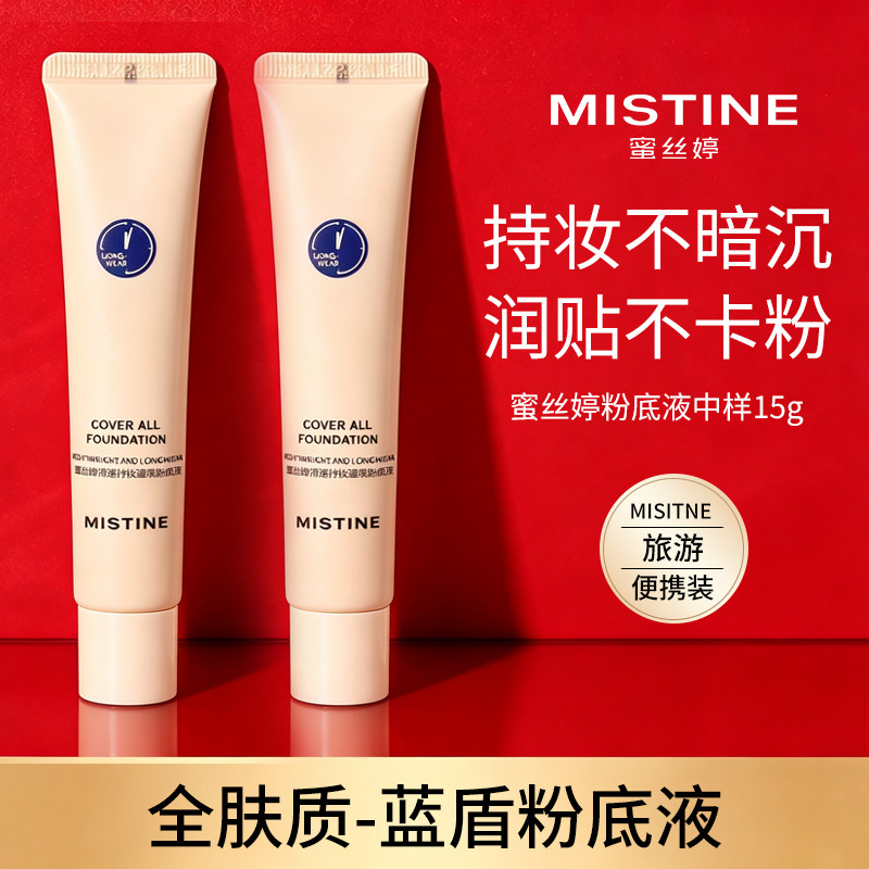 Mistine蜜丝婷粉底液遮瑕图片